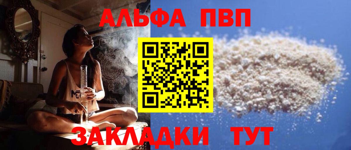 Избербаш  A-PVP Crystall  А ПВП  Вход с VPN  APVP VHQ 