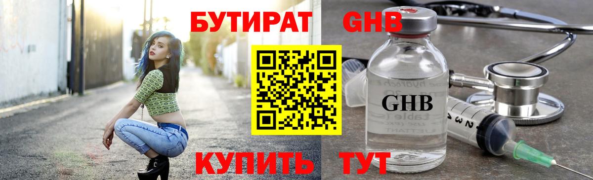 Бутират  Вход с VPN  Избербаш  БУТИРАТ оксана 