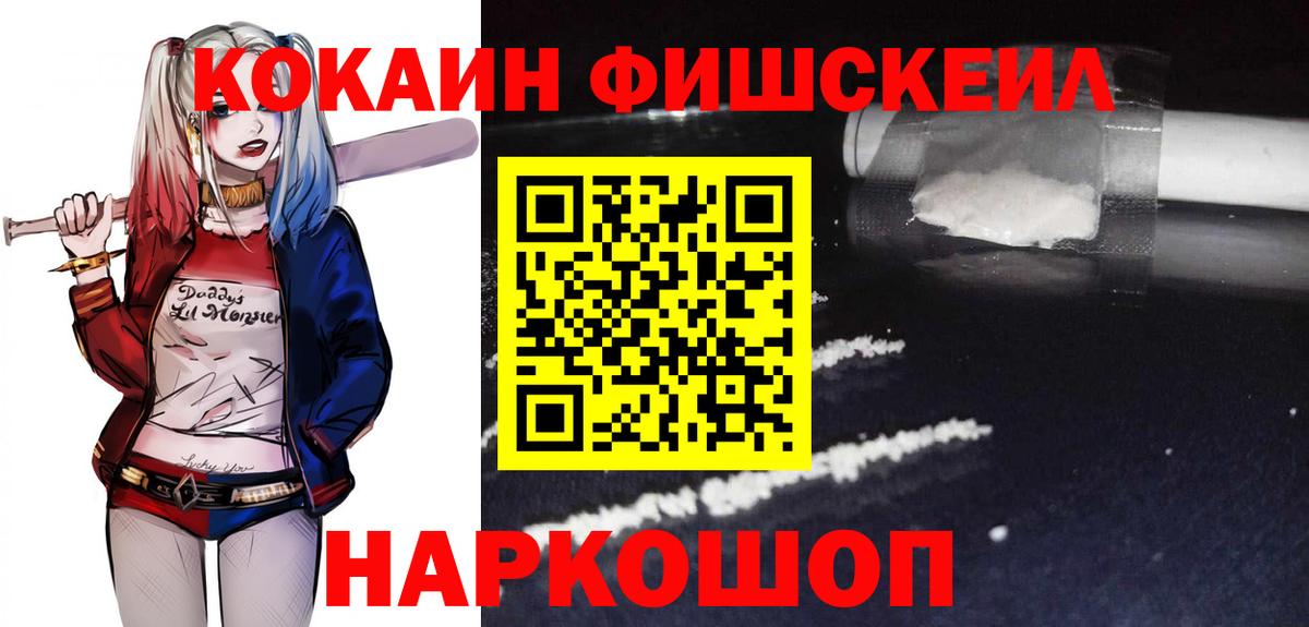 Избербаш  где купить наркоту  Вход с VPN  КОКАИН Fish Scale 