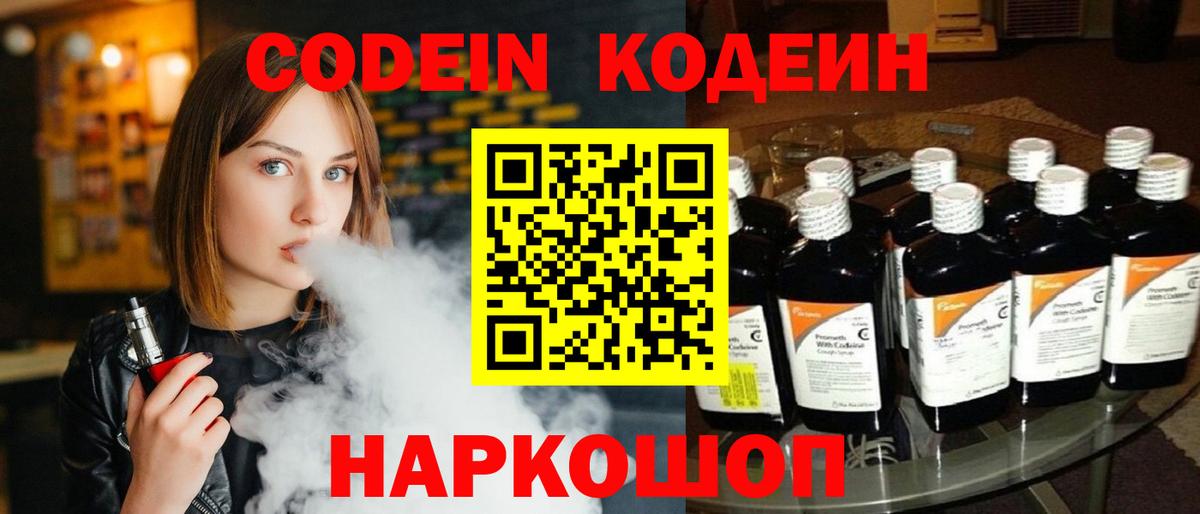 Кодеин Purple Drank Избербаш